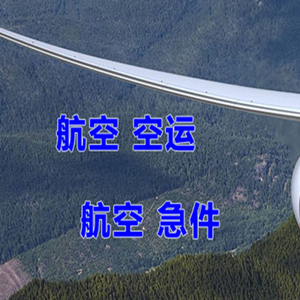 安阳红旗渠空运公司快递-选东方航空和上海航空