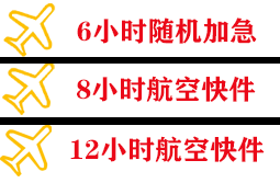 安阳红旗渠空运公司快递公司,专业空运当天件